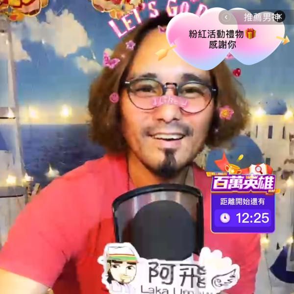 浪live上的阿飛🌈小編 恭喜我家琪琪寶寶😘😘😘 上banner