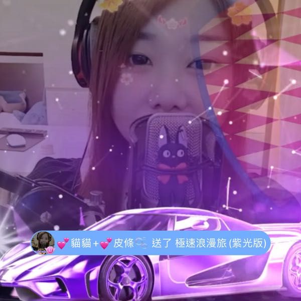 浪live上的🌈皮條💫 😯